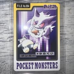 ポケモンカード ゲンガー FILE No.094 カードダス バンダイ アニメ 美品 ゲンガー ポケモン カードダス 1997バンダイ FILE No.094 - メルカリ