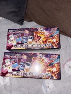 デッキビルドBOX 黒炎の支配者 シュリンク付き 2ボックス - メルカリ