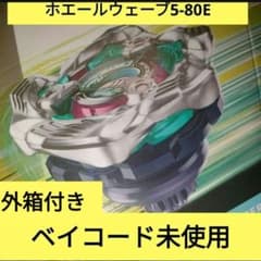 ベイブレードX BX-36-01 ホエールウェーブ5-80E ベイコード未使用