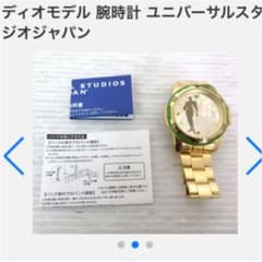 ジョジョの奇妙な冒険　ユニバコラボ　腕時計のサムネイル