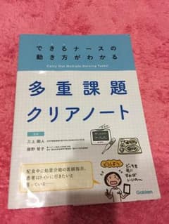 多重課題クリアノート 看護のサムネイル