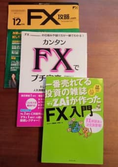 【本】FX 3点セットのサムネイル