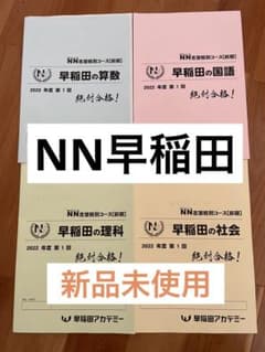 NN早稲田　2022年度　第1回テキストのサムネイル