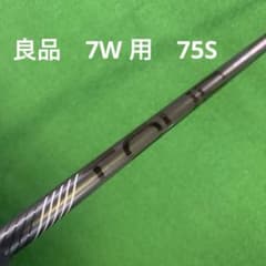 良品7W】PING TOUR 2.0 BLACK 75S 7W用 シャフト - メルカリ