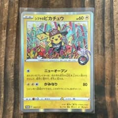 シブヤのピカチュウ：ポケモンセンターシブヤ オープン記念 PROMO S-P