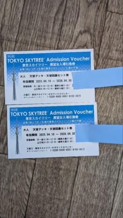 東京スカイツリー展望デッキ・展望回廊セット券 2026年4月30日までのサムネイル