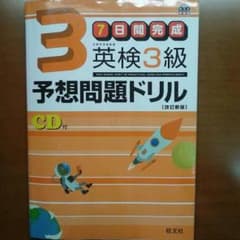 英検3級問題ドリルのサムネイル