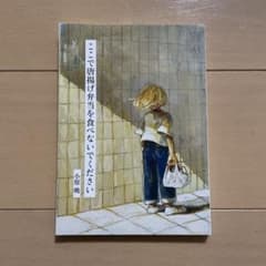 ここで唐揚げ弁当を食べないでくださいのサムネイル