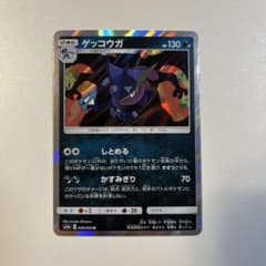 【大特価】ポケモンカード SM9a ゲッコウガR ナイトユニゾン