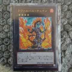 ラヴァルバル・チェインのサムネイル