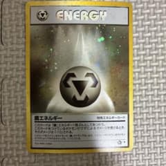 超希少ホロ3つ】ポケモンカード旧裏 鋼エネルギー - メルカリ