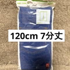 新品未開封 UNIQLO レギンス 7分丈 120cm ブルー デニムのサムネイル