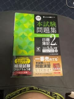 本試験問題集のサムネイル