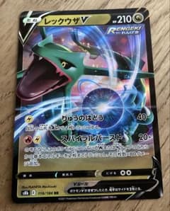（ポケカ）レックウザV RR