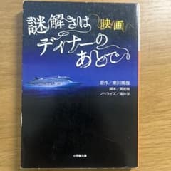映画 謎解きはディナーのあとでのサムネイル
