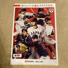 【非売品】MUFG 三菱UFJ 大谷翔平 WBC クリアファイルのサムネイル
