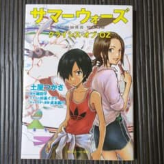 Thumbnail of サマーウォーズ クライシス・オブ・OZ
