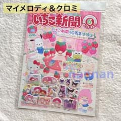 マイメロディ クロミ いちご新聞 バインダー ファイル No.599, 611 マイメロディ クロミ いちご新聞 バインダー ファイル No.599