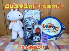 まとめ売り③(7点セット)