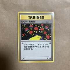 ねむれ! ねむれ! 旧裏 ポケモンカードのサムネイル
