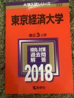 東京経済大学 2018年版のサムネイル