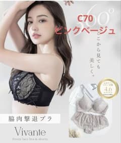 未開封 tu-hacci ピオニーレースアップブラ 脇高C70 ピンクベージュのサムネイル