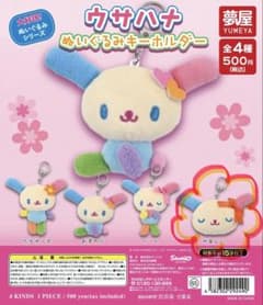 ウサハナ ぬいぐるみキーホルダー ガチャ 全4種 おやすみのサムネイル