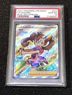 PSA10サナ SR ソード&シールド 蒼空ストリーム077/067⑤ - メルカリ