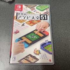 世界のアソビ大全51のサムネイル