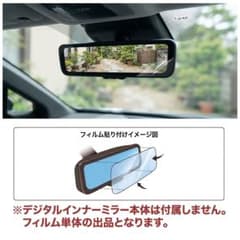 y*6様 【ruiya】bZ4X/ソルテラ用デジタルインナーミラー保護フィルムのサムネイル