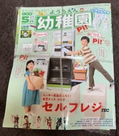 【幼稚園】5月号　付録:セルフレジ（TEC）のサムネイル
