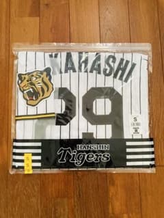 阪神タイガース 高橋遥人 29 ユニフォーム Sサイズ 未使用 刺繍 ミズノ