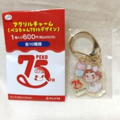 ペコちゃん 不二家 アクリルチャーム 75thデザイン 新品 未開封