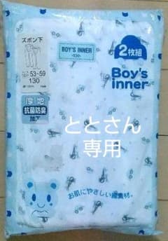 １３０cm肌着ズボン下 ２枚組のサムネイル