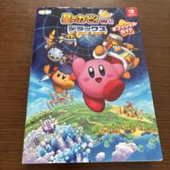 星のカービィ Wii デラックス オフィシャルガイド