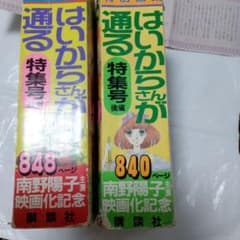 南野陽子 はいからさんが通る 特集号 昭和 ピンナップ シール 花村紅緒 伊集院 南野陽子 はいからさんが通る 特集号 昭和 ピンナップ シール 花村紅緒