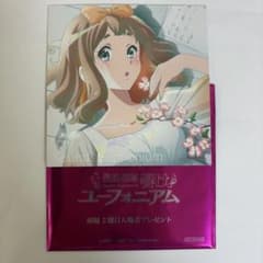 匿名配送) 響け！ユーフォニアム 前編 2週目入場者プレゼント　吉川優子のサムネイル