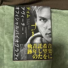ティム アヴィーチー オフィシャルバイオグラフィ