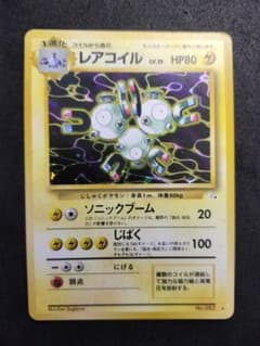 ポケモンカード 初版 旧裏 マークなし マチスのレアコイル キラ 任天堂