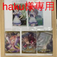 haku様専用のサムネイル