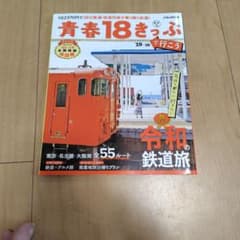 青春18きっぷ 19-20 - メルカリ