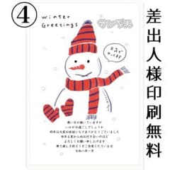 ④ 寒中見舞い 7枚〜 差出人様印刷無料のサムネイル