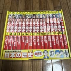 角川まんが学習シリーズ 日本の歴史 全15巻セットのサムネイル