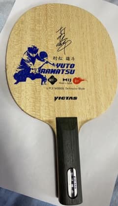 村松雄斗 ST カールP-1のサムネイル