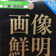 iPhone5画面シールのサムネイル