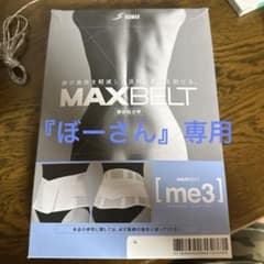 腰部固定帯　シグマックス　マックスベルト　サイズ3Lのサムネイル