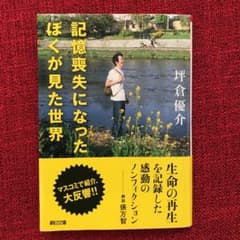 記憶喪失になったぼくが見た世界のサムネイル