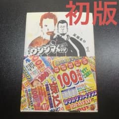 闇金ウシジマくん 1 初版 帯付き - メルカリ