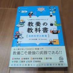 教養の教科書のサムネイル