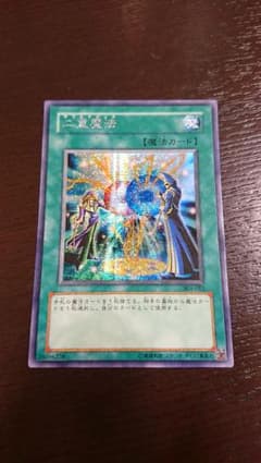 遊戯王 二重魔法　シークレットレアのサムネイル